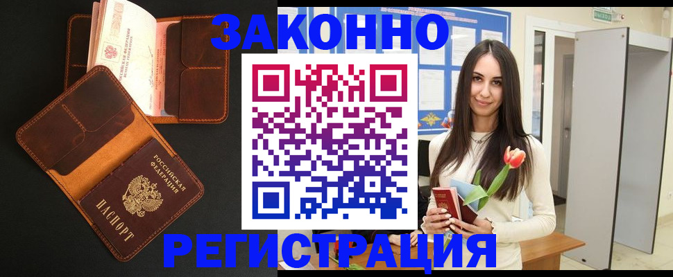 временная регистрация адрес в Сунже