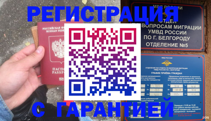 временная регистрация для всех в Сунже