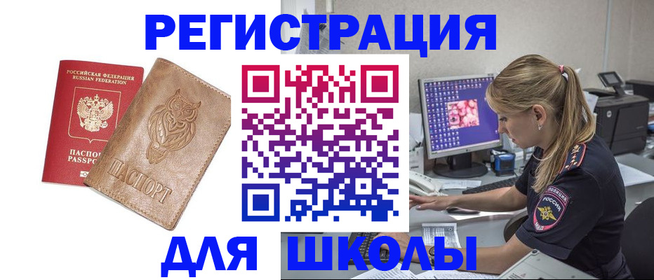 купить прописку в Сунже