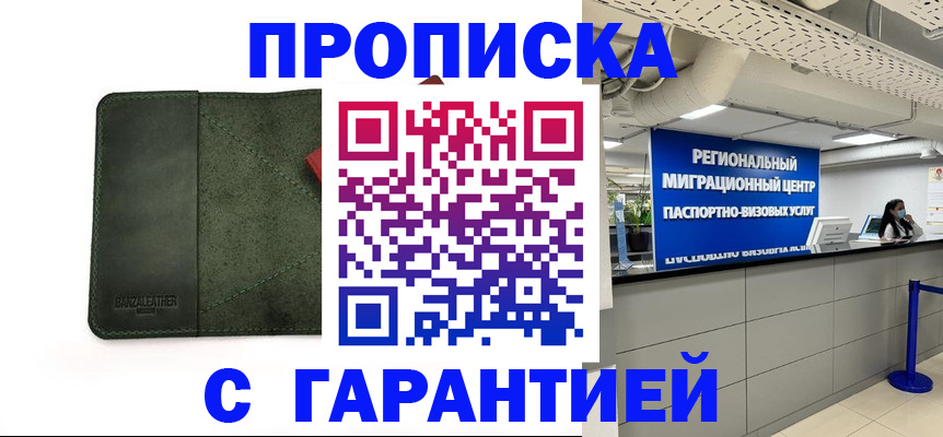 временная прописка в Сунже
