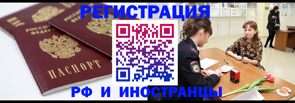 временная регистрация законно в Сунже