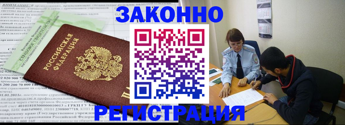временная регистрация купить в Сунже