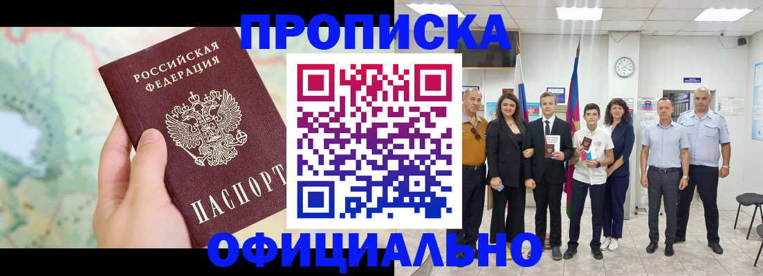 временная регистрация недорого в Сунже